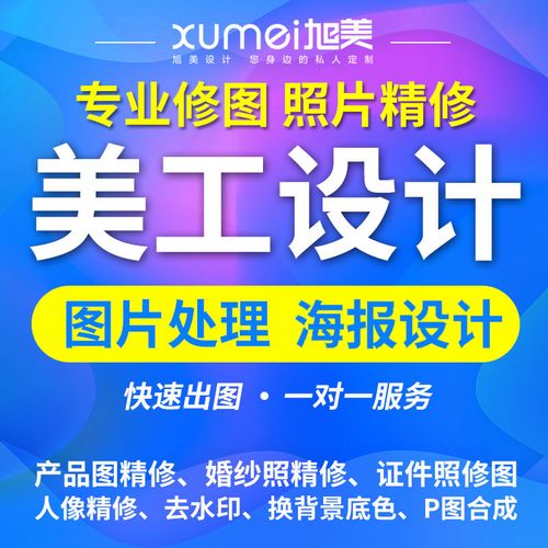 美工设计p图片处理ps广告海报做主图详情制作抠修图产品照片精修