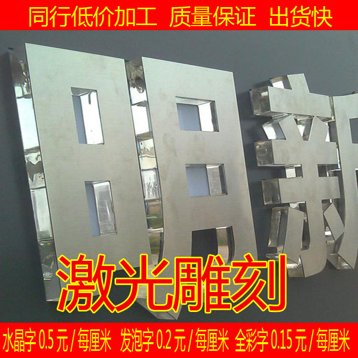 定制 水晶字 亚克力字 雪弗板字 广告字背景墙雕刻字招牌字制作